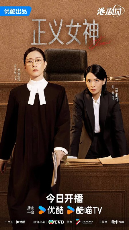 正义女神(2026） 国粤双语 4K 更新至06集