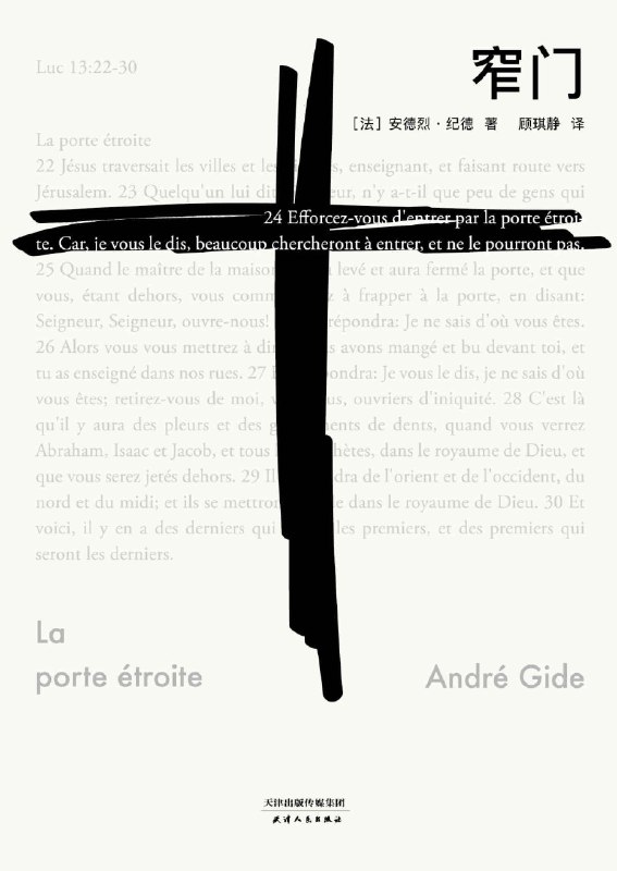 《窄门》（azw3+epub+mobi+pdf)