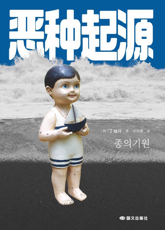 《恶种起源》（azw3+epub+mobi+pdf)