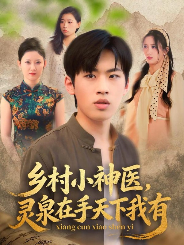 2026年1月10日 短剧目录1