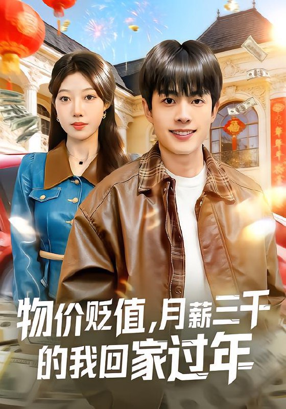 2026年1月18日 短剧目录9