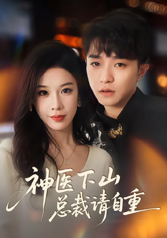 2026年1月19日 短剧目录11