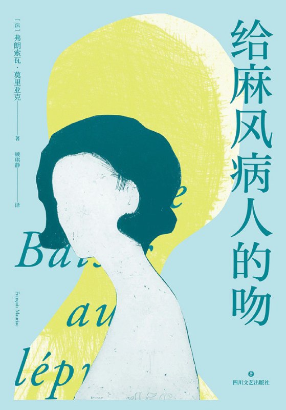 《给麻风病人的吻》（azw3+epub+mobi+pdf)