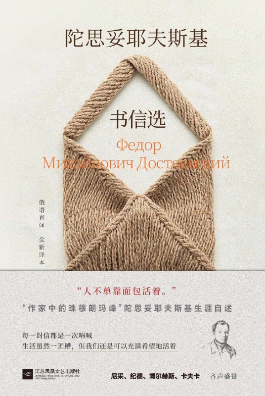 《陀思妥耶夫斯基书信选》（azw3+epub+mobi+pdf)