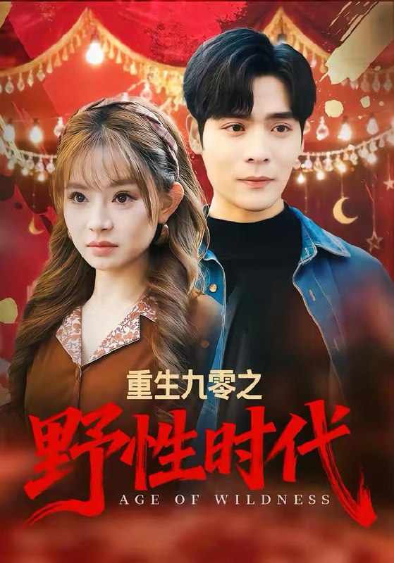 2026年3月7日 短剧更新目录9