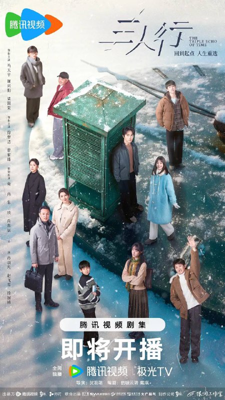 三人行（2025） 4K 更新至24集完结