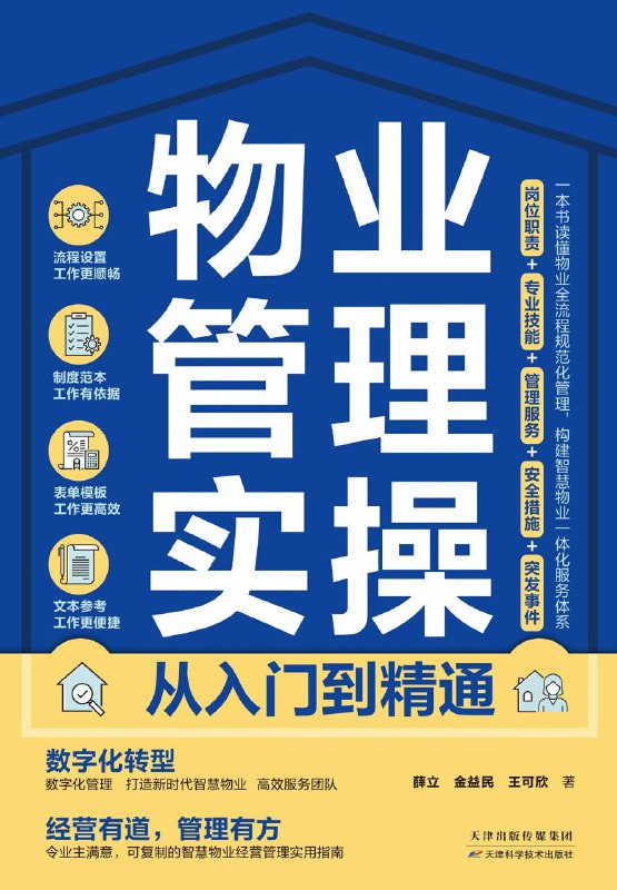 《物业管理实操从入门到精通》（azw3+epub+mobi+pdf)