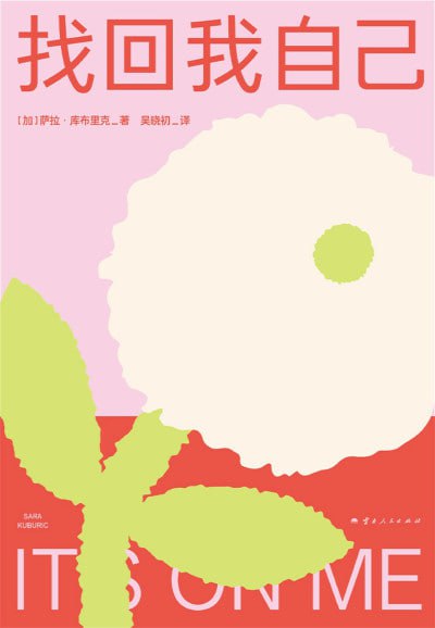 《找回我自己》（epub）