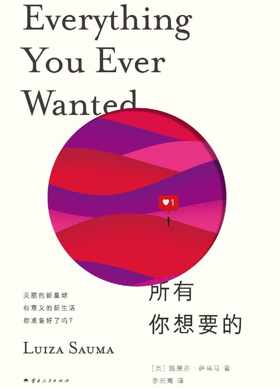 《所有你想要的》（azw3+epub+mobi+pdf)