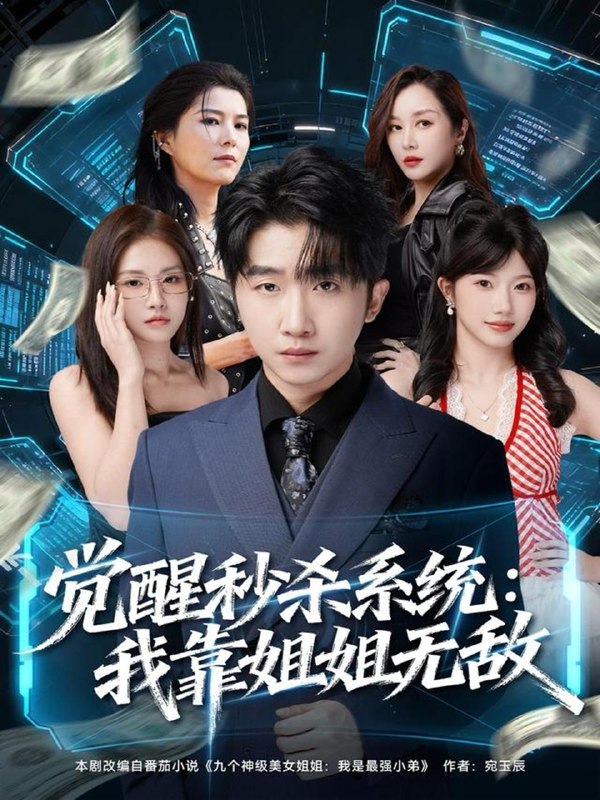 2025年12月9日 短剧合集目录5