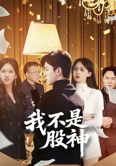 2026年1月14日 短剧目录11