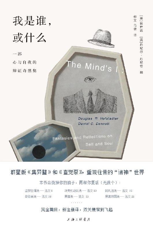 《我是谁，或什么》（epub）