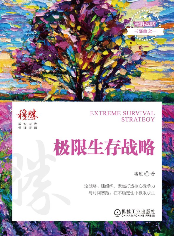 《极限生存战略》（azw3+epub+mobi+pdf)