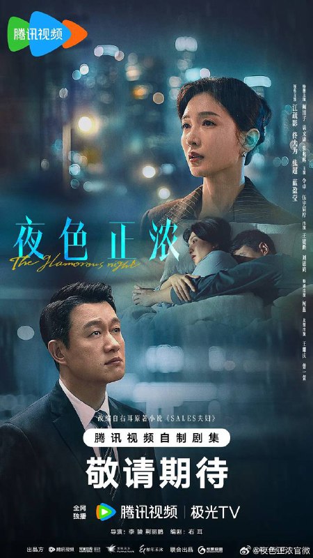 夜色正浓（2026）4K 更新至16集
