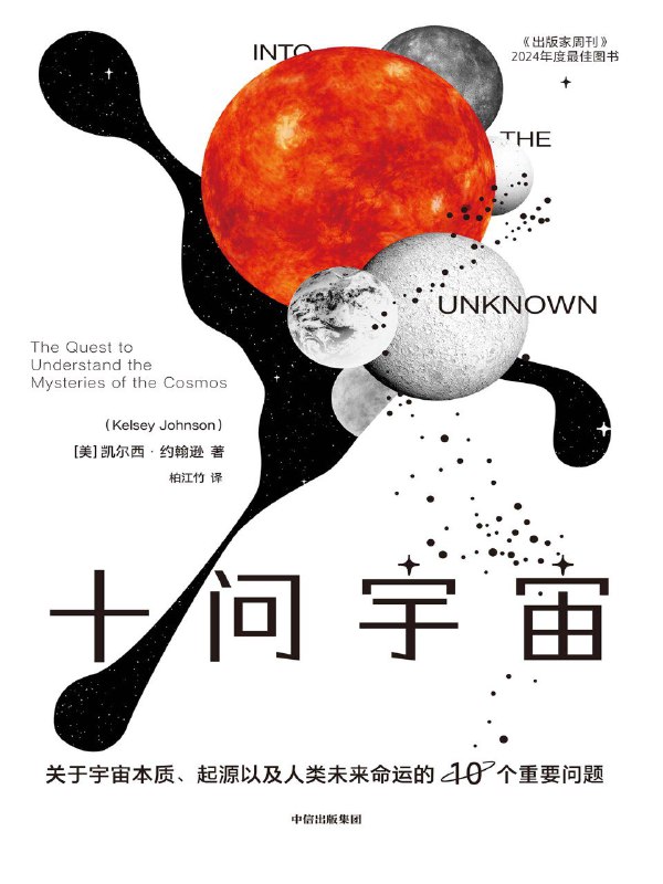 《十问宇宙》（azw3+epub+mobi+pdf)
