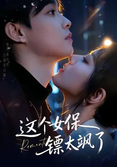 2026年1月10日 短剧目录10