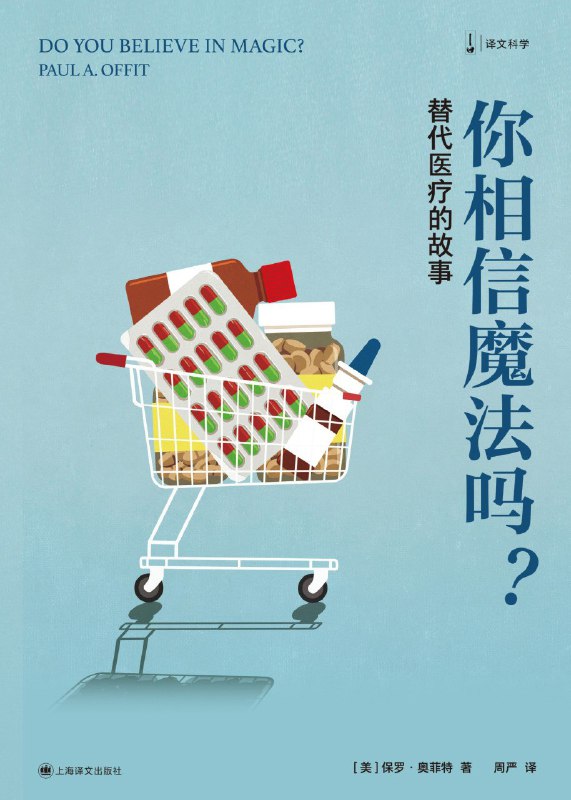 《你相信魔法吗？替代医疗的故事》（azw3+epub+mobi+pdf)