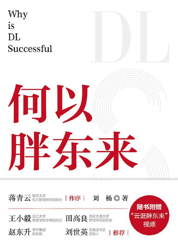 《何以胖东来》（azw3+epub+mobi+pdf)