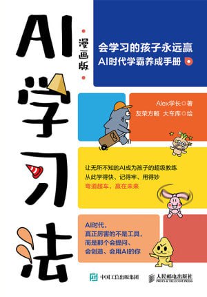 《AI学习法（漫画版）》（epub）