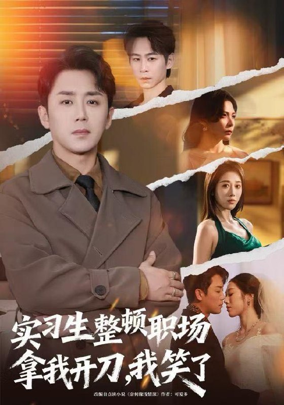 2025年12月31日 短剧合集目录1