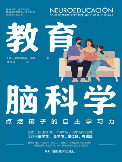 《教育脑科学》（epub）