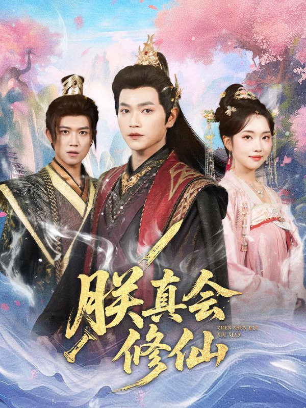 2025年12月8日 短剧合集目录14