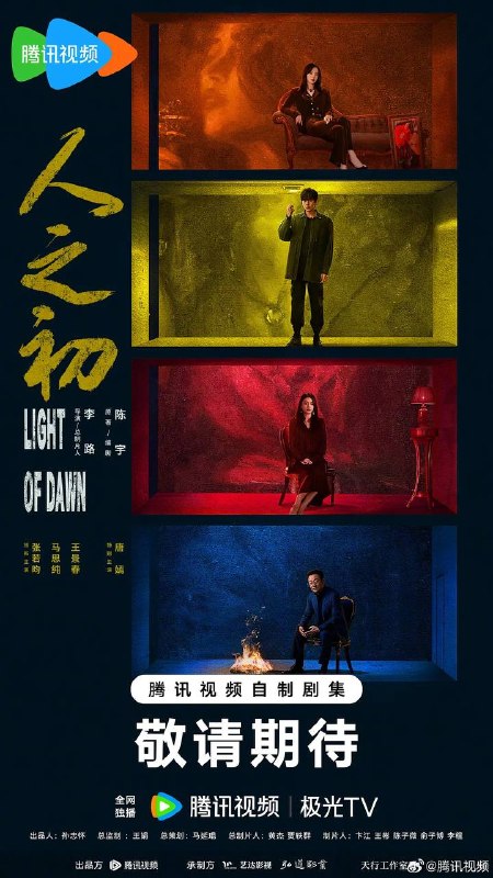 人之初（2025）4K 更新至18集完结