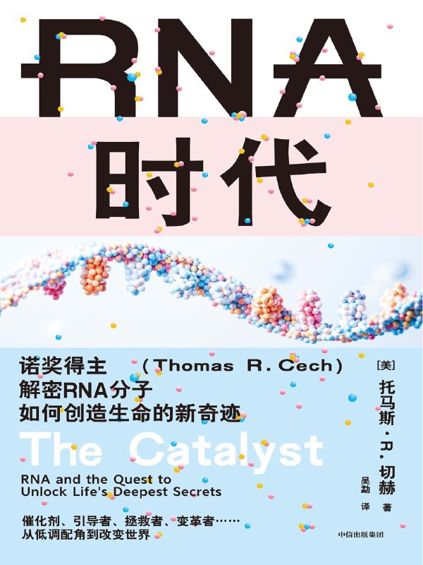 《RNA时代》（azw3+epub+mobi+pdf)