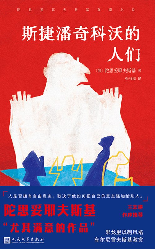 《斯捷潘奇科沃的人们》（azw3+epub+mobi+pdf)