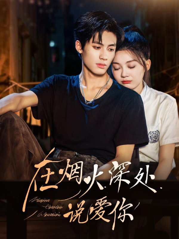 2026年1月7日 短剧目录3