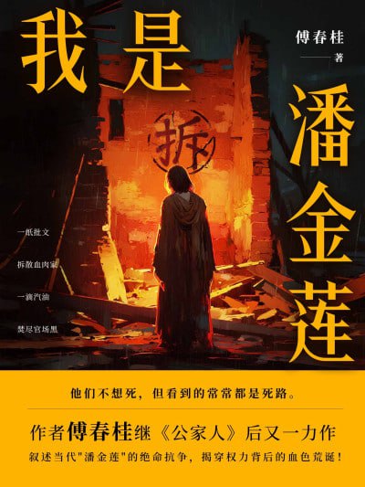 《我是潘金莲》（epub）
