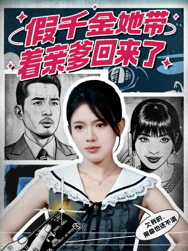 2025年12月8日 短剧合集目录12