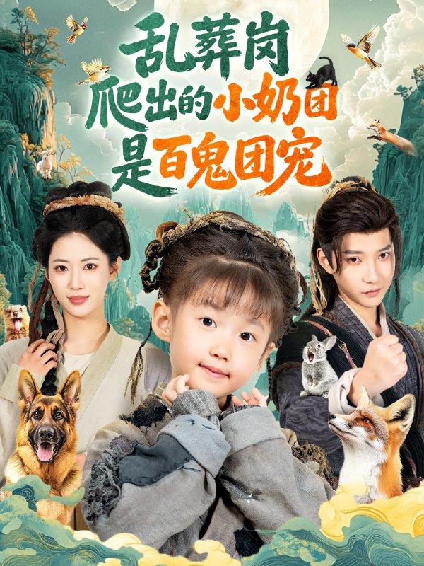 2025年12月28日 短剧合集目录5