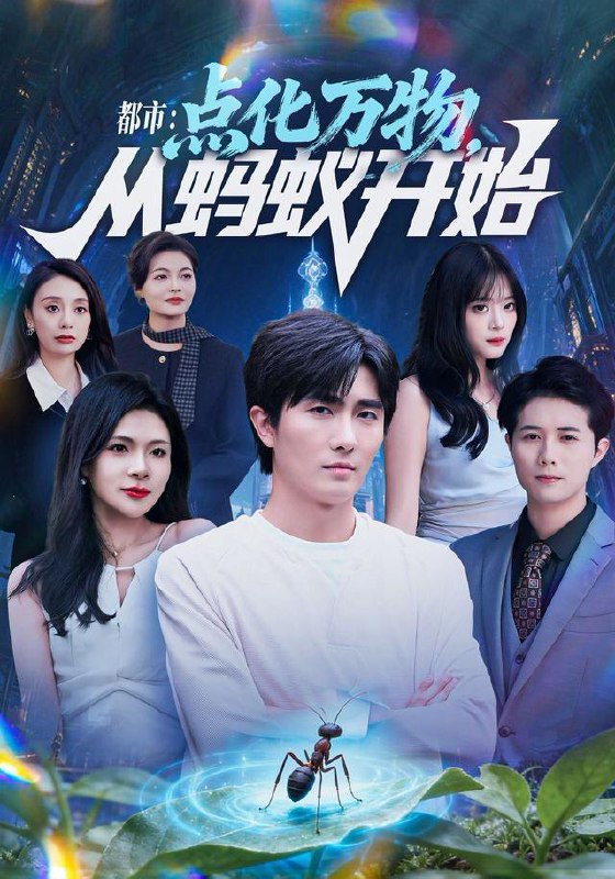 2025年12月30日 短剧合集目录11