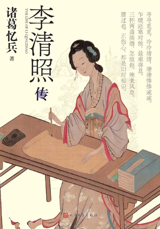 《李清照传》（azw3+epub+mobi+pdf)