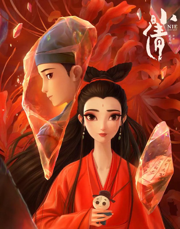 动画：小倩 (2024) 4K