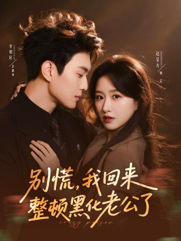 2026年1月19日 短剧目录3