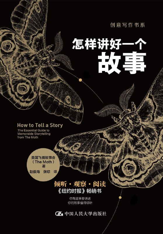 《怎样讲好一个故事》（azw3+epub+mobi+pdf)