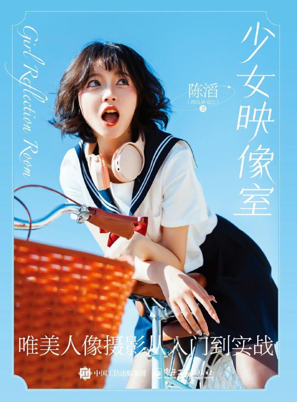 《少女映像室：唯美人像摄影从入门到实战》（azw3+epub+mobi+pdf)