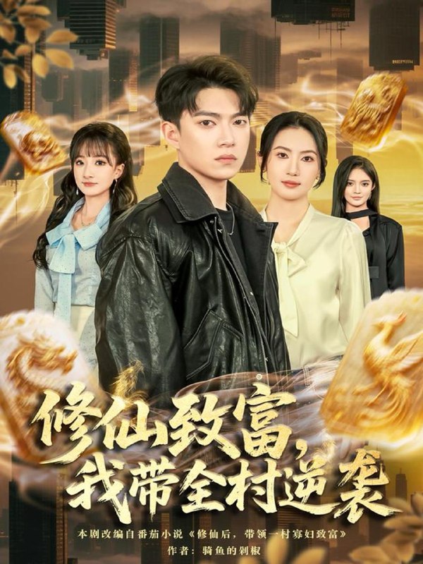 2025年12月18日 短剧合集目录3