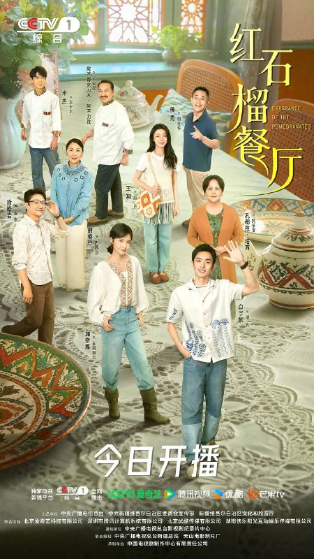 红石榴餐厅（2025） 4K 更新至19集