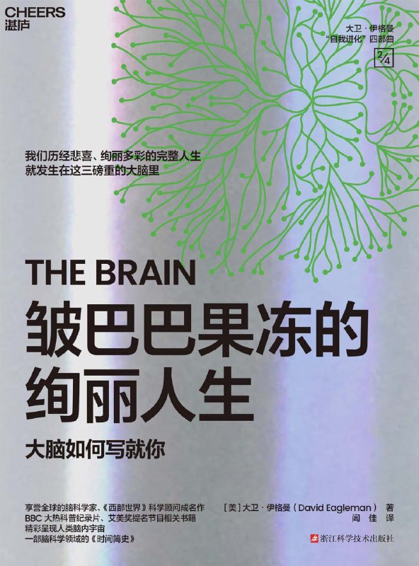 《皱巴巴果冻的绚丽人生》（azw3+epub+mobi+pdf)