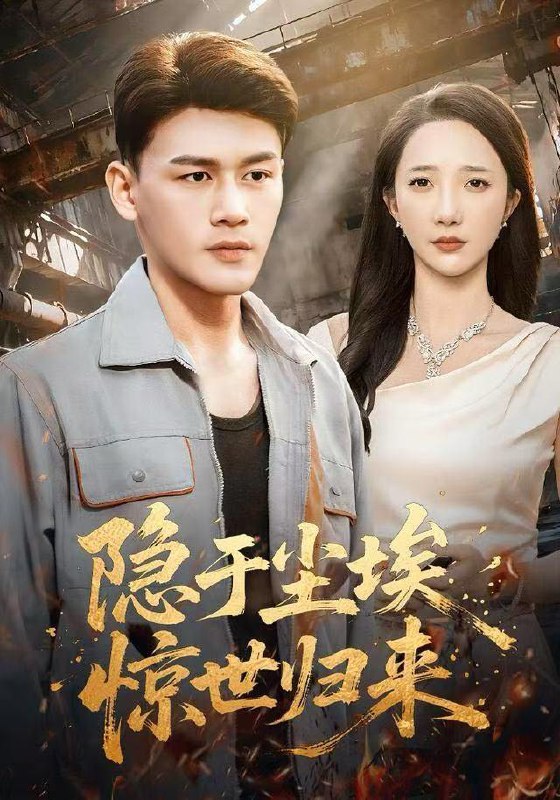 2025年12月29日 短剧合集目录4