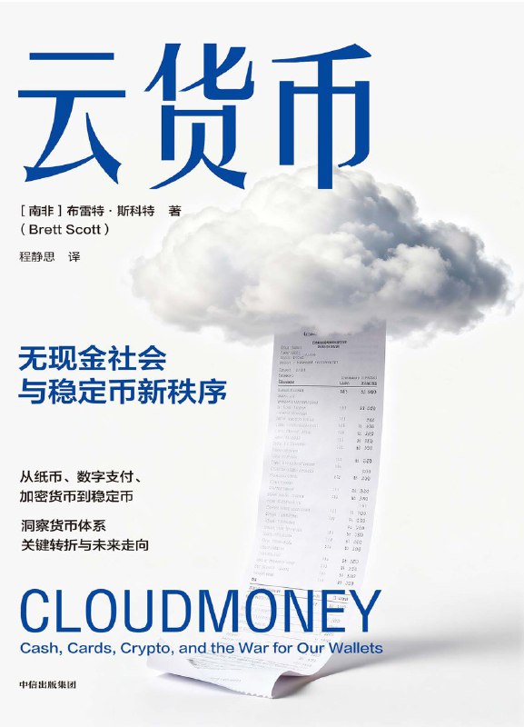 《云货币》（azw3+epub+mobi+pdf)