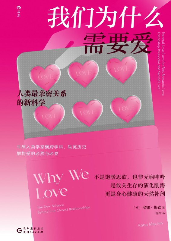 《我们为什么需要爱：人类最亲密关系的新科学》（azw3+epub+mobi+pdf)