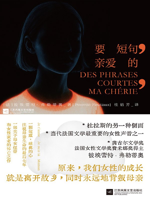 《要短句，亲爱的》（azw3+epub+mobi+pdf)