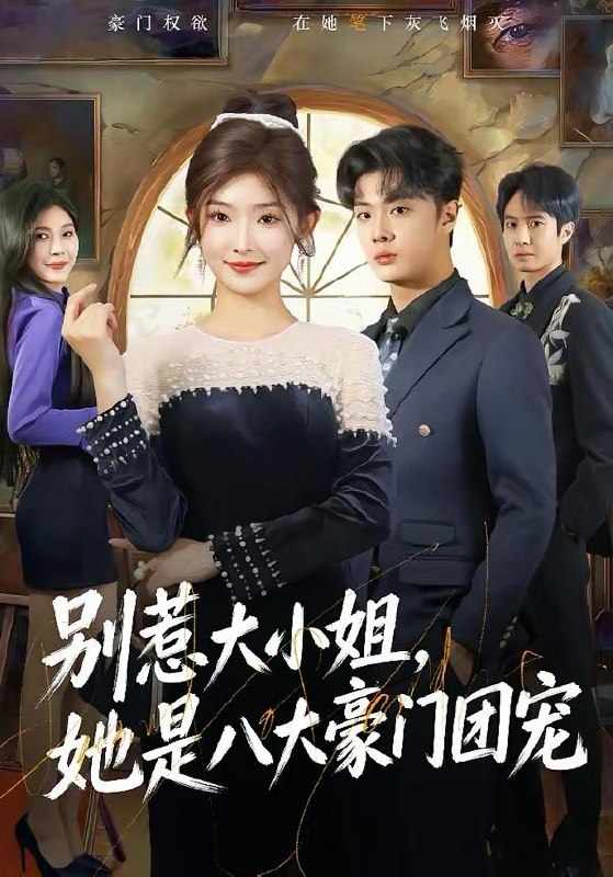 2026年2月28日 短剧更新目录5