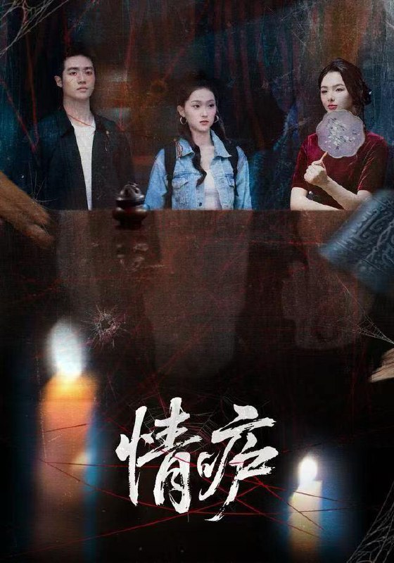 2025年12月24日 短剧合集目录4