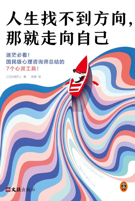 《人生找不到方向，那就走向自己》（azw3+epub+mobi+pdf)