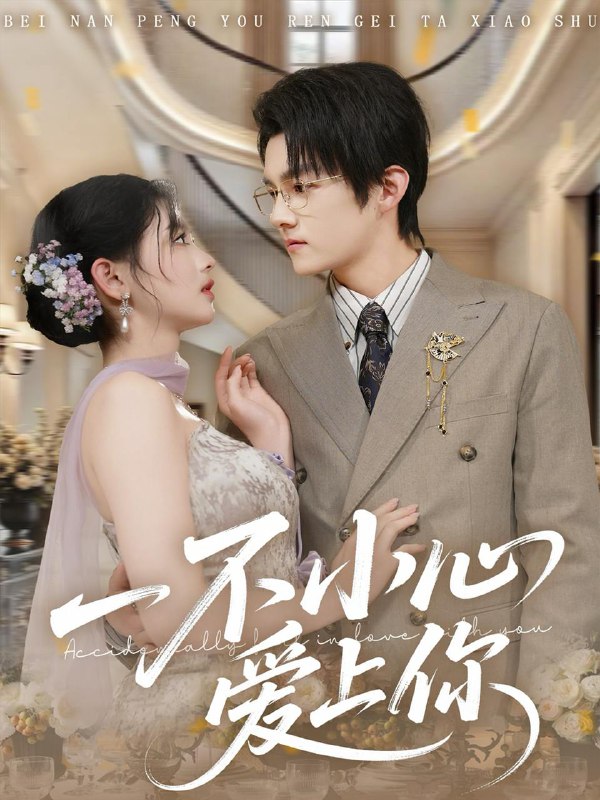 2026年1月10日 短剧目录4